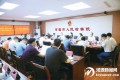 厉行法治 司法为民 为“两个河源”建设贡献检察力量 厉行法治 司法为民 为“两个河源”建设贡献检察力量