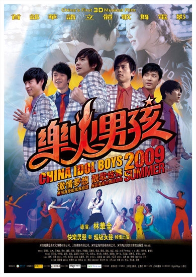 首部华语3D电影《乐火男孩》亮相香港影展(图)