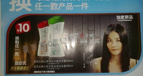王菲代言洗发水海报曝光获赞依旧美丽(图)