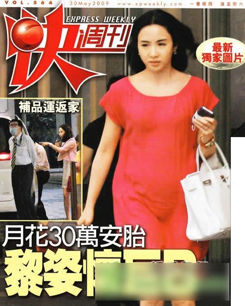 黎姿怀孕大肚照曝光 每月花30万元安胎(组图) 黎姿怀孕大肚照曝光 每月花30万元安胎(组图)