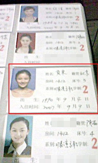 贡米学院公寓卡曝光 原名贡咪整容嫌疑大(图) 贡米学院公寓卡曝光 原名贡咪整容嫌疑大(图)