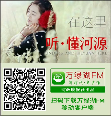 万绿湖FM 万绿湖FM